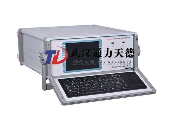 TDAS-500A 直流斷路器安秒特性測(cè)試儀