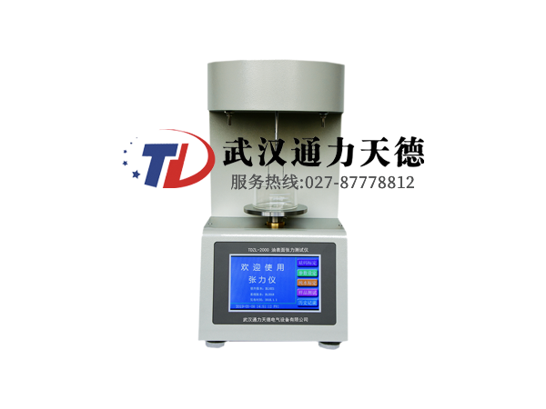 TDZL-2000 變壓器油界面張力測(cè)試儀